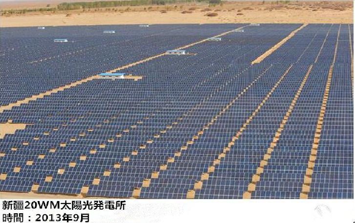 新疆20WM太阳光发电所