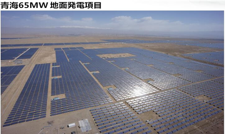 青海65MW地面光电項目